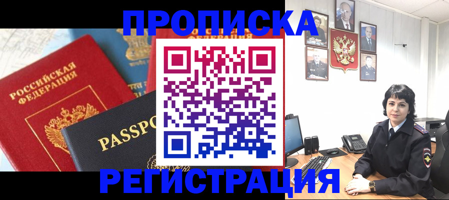 прописка штамп в Кирсанове