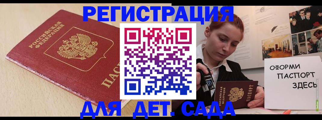 прописка в Кирсанове